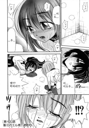 Michael Keikaku ~Kyou kara Boku wa Onnanoko~  미카엘계획 Vol. 3 Page #97