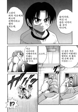 Michael Keikaku ~Kyou kara Boku wa Onnanoko~  미카엘계획 Vol. 3 Page #139