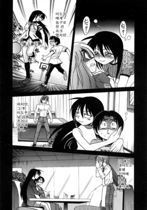 Michael Keikaku ~Kyou kara Boku wa Onnanoko~  미카엘계획 Vol. 3 Page #136