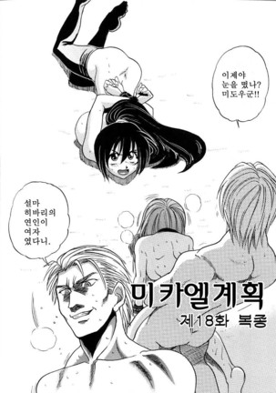 Michael Keikaku ~Kyou kara Boku wa Onnanoko~  미카엘계획 Vol. 3 Page #98