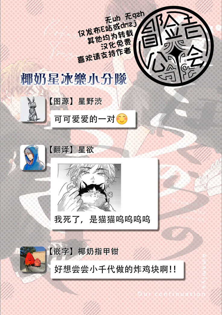 Bokura no Tsuzuki | 我们的后续 Ch. 1-3