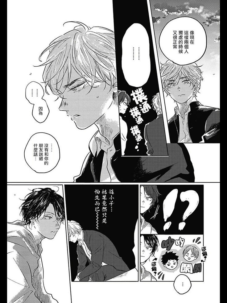 Bokura no Tsuzuki | 我们的后续 Ch. 1-3