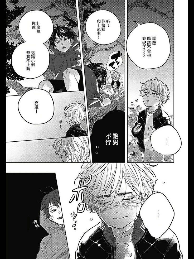 Bokura no Tsuzuki | 我们的后续 Ch. 1-3