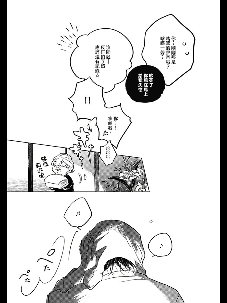 Bokura no Tsuzuki | 我们的后续 Ch. 1-3