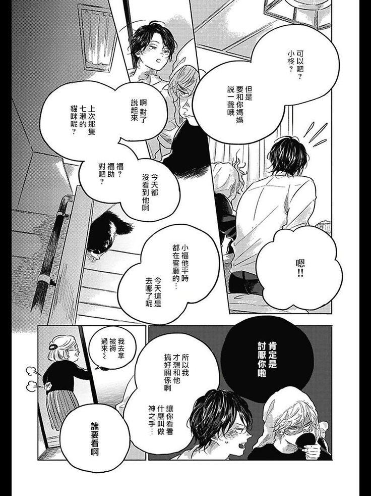 Bokura no Tsuzuki | 我们的后续 Ch. 1-3