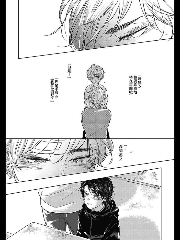 Bokura no Tsuzuki | 我们的后续 Ch. 1-3