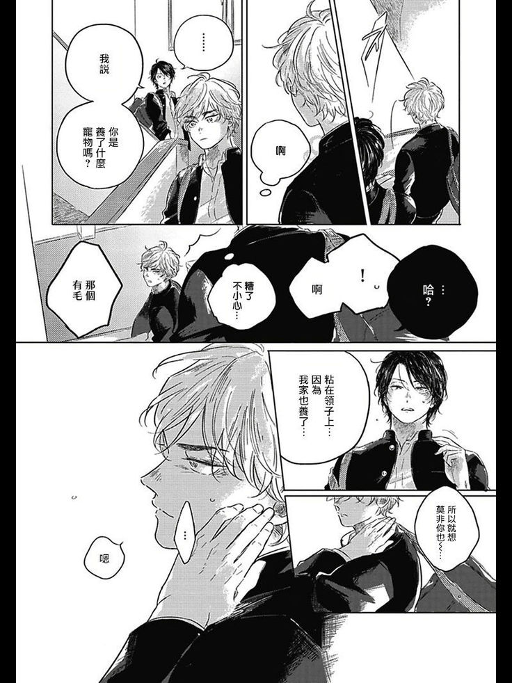 Bokura no Tsuzuki | 我们的后续 Ch. 1-3