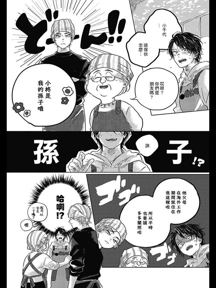 Bokura no Tsuzuki | 我们的后续 Ch. 1-3