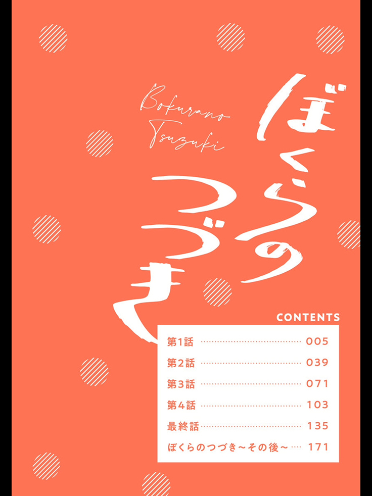 Bokura no Tsuzuki | 我们的后续 Ch. 1-3