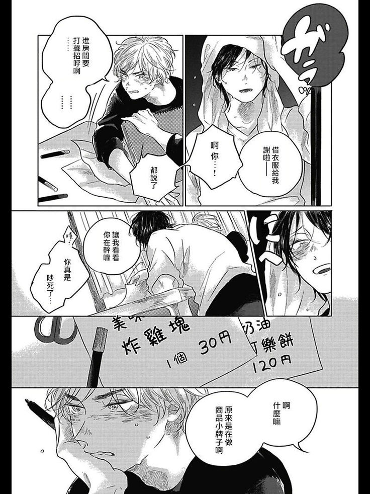 Bokura no Tsuzuki | 我们的后续 Ch. 1-3