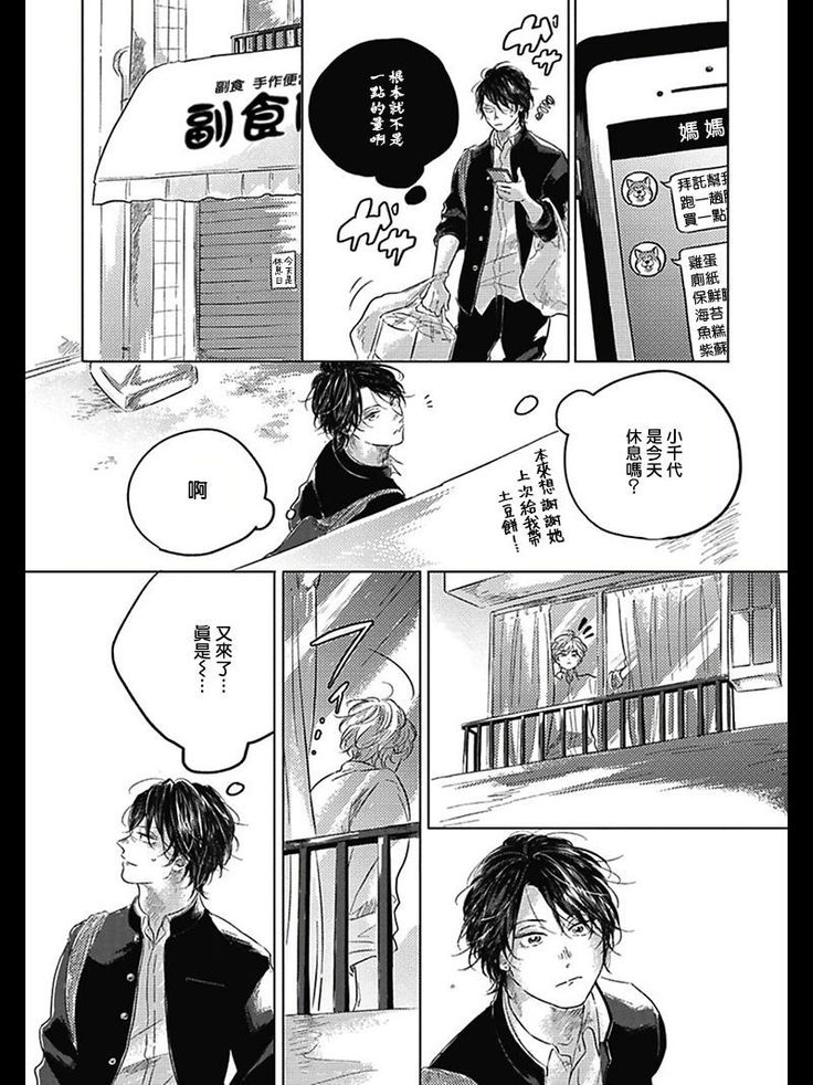 Bokura no Tsuzuki | 我们的后续 Ch. 1-3