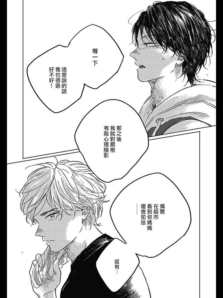 Bokura no Tsuzuki | 我们的后续 Ch. 1-3