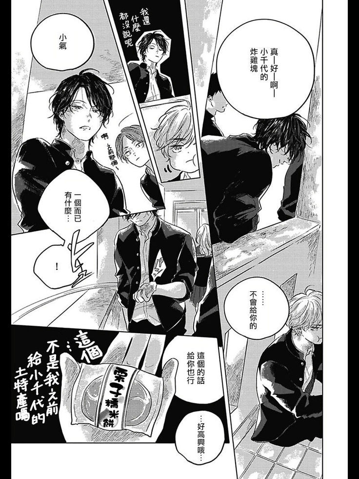 Bokura no Tsuzuki | 我们的后续 Ch. 1-3