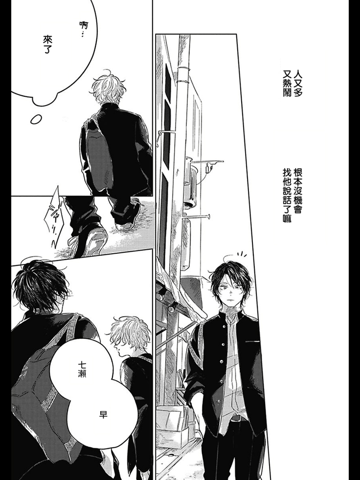 Bokura no Tsuzuki | 我们的后续 Ch. 1-3