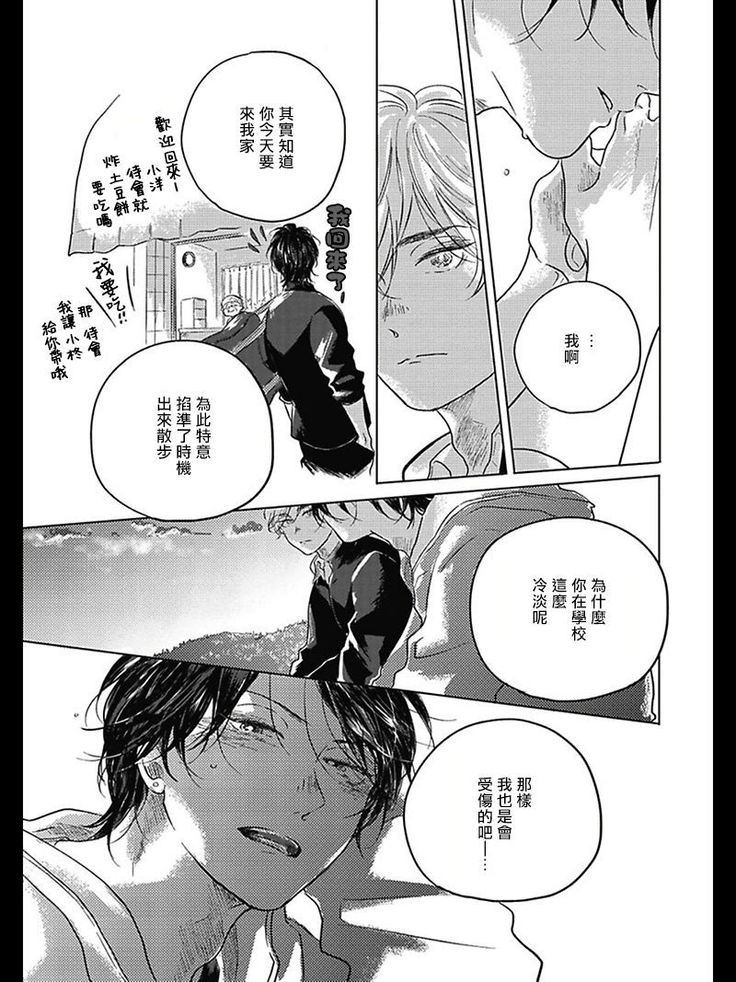 Bokura no Tsuzuki | 我们的后续 Ch. 1-3