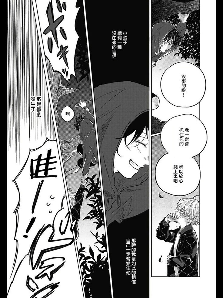 Bokura no Tsuzuki | 我们的后续 Ch. 1-3