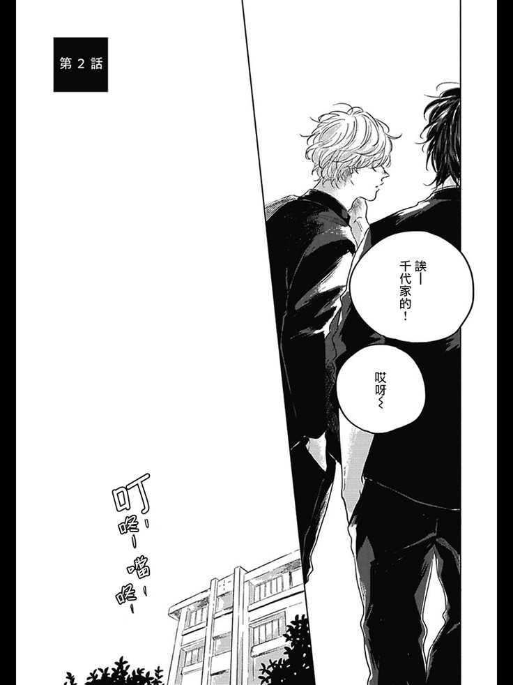 Bokura no Tsuzuki | 我们的后续 Ch. 1-3