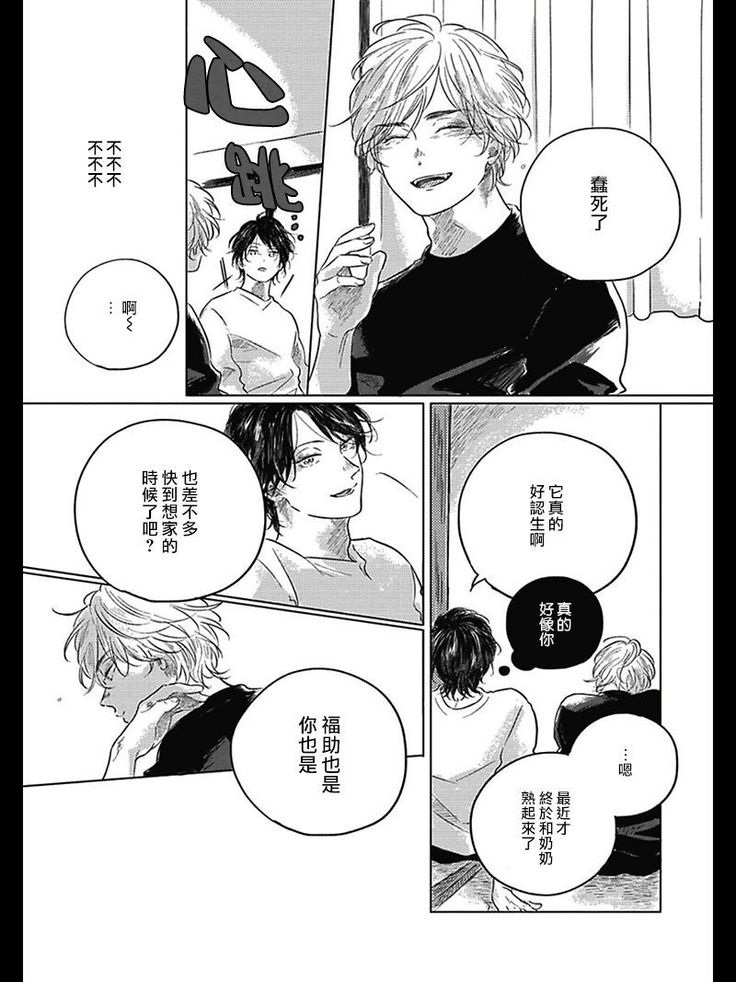 Bokura no Tsuzuki | 我们的后续 Ch. 1-3
