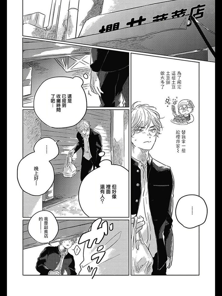 Bokura no Tsuzuki | 我们的后续 Ch. 1-3