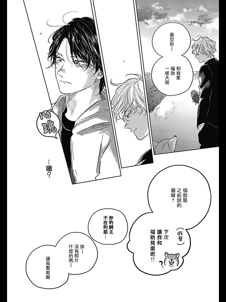 Bokura no Tsuzuki | 我们的后续 Ch. 1-3