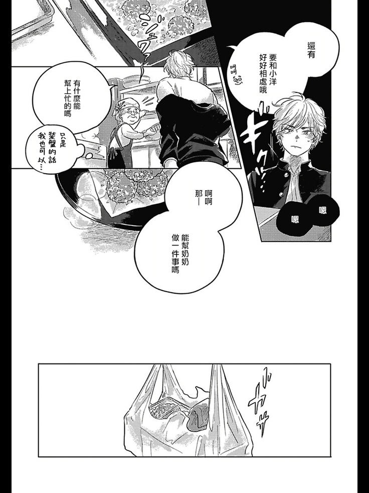 Bokura no Tsuzuki | 我们的后续 Ch. 1-3