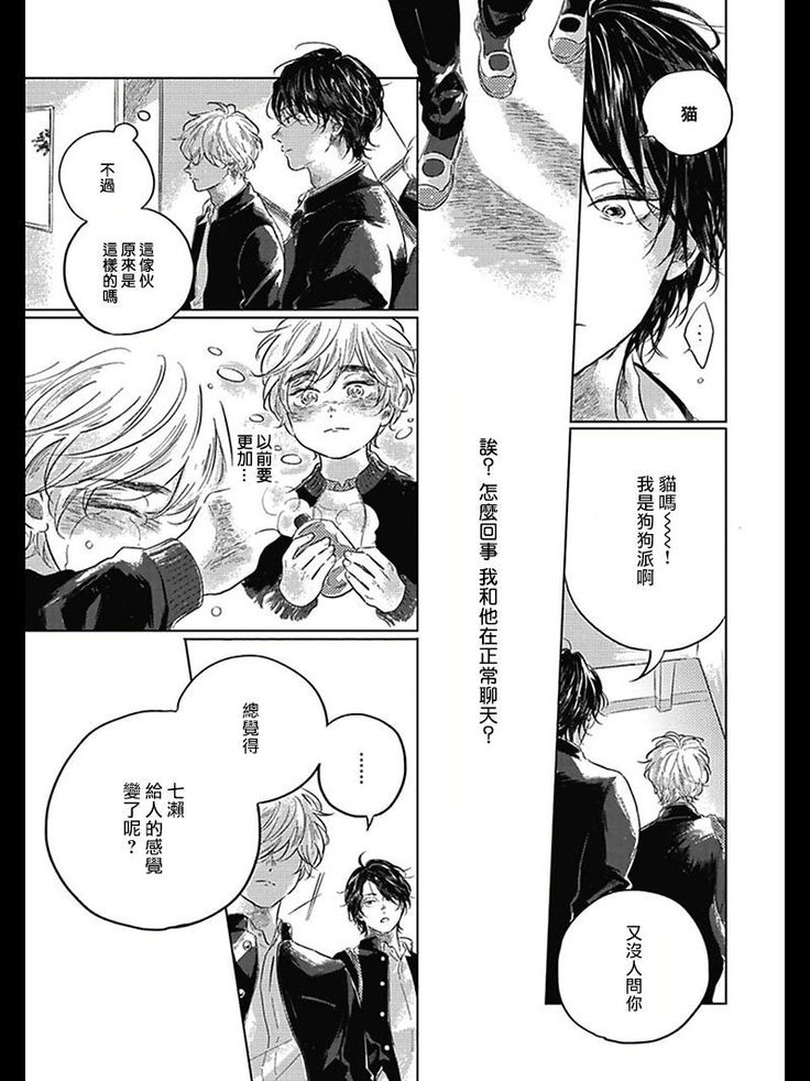 Bokura no Tsuzuki | 我们的后续 Ch. 1-3