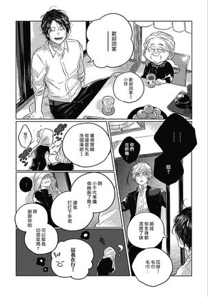 Bokura no Tsuzuki | 我们的后续 Ch. 1-3 Page #83