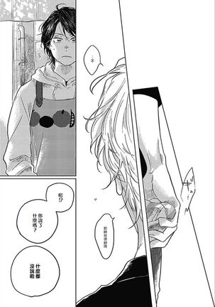 Bokura no Tsuzuki | 我们的后续 Ch. 1-3 Page #36