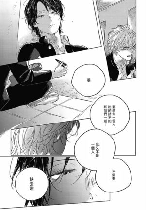 Bokura no Tsuzuki | 我们的后续 Ch. 1-3 Page #44