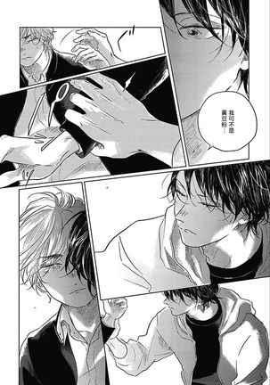 Bokura no Tsuzuki | 我们的后续 Ch. 1-3 Page #64