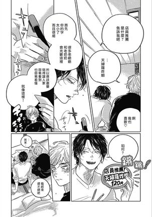 Bokura no Tsuzuki | 我们的后续 Ch. 1-3 Page #91