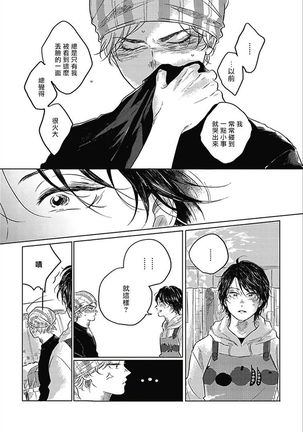 Bokura no Tsuzuki | 我们的后续 Ch. 1-3 Page #32