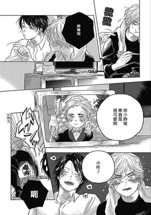 Bokura no Tsuzuki | 我们的后续 Ch. 1-3 Page #87
