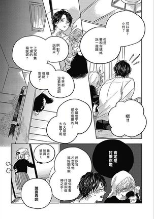 Bokura no Tsuzuki | 我们的后续 Ch. 1-3 Page #85
