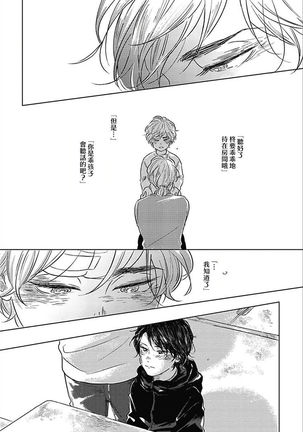 Bokura no Tsuzuki | 我们的后续 Ch. 1-3 Page #34