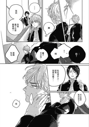 Bokura no Tsuzuki | 我们的后续 Ch. 1-3 Page #23