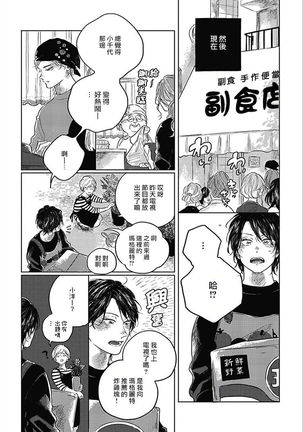 Bokura no Tsuzuki | 我们的后续 Ch. 1-3 Page #74