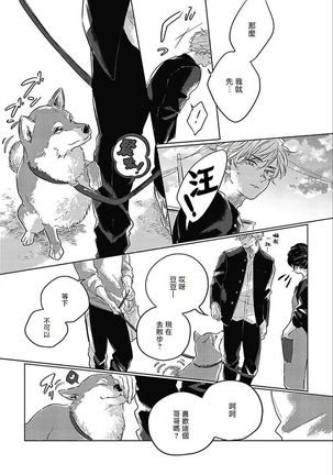 Bokura no Tsuzuki | 我们的后续 Ch. 1-3 Page #53