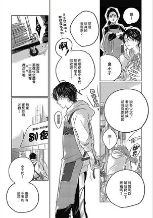 Bokura no Tsuzuki | 我们的后续 Ch. 1-3 Page #27