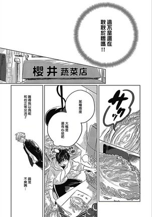 Bokura no Tsuzuki | 我们的后续 Ch. 1-3 Page #26