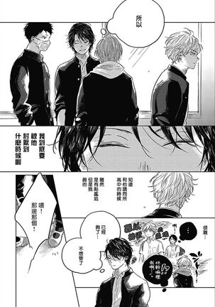 Bokura no Tsuzuki | 我们的后续 Ch. 1-3 Page #19