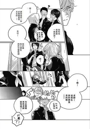 Bokura no Tsuzuki | 我们的后续 Ch. 1-3 Page #21