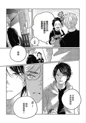 Bokura no Tsuzuki | 我们的后续 Ch. 1-3 Page #52