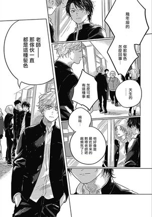 Bokura no Tsuzuki | 我们的后续 Ch. 1-3 Page #20