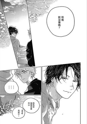 Bokura no Tsuzuki | 我们的后续 Ch. 1-3 Page #61