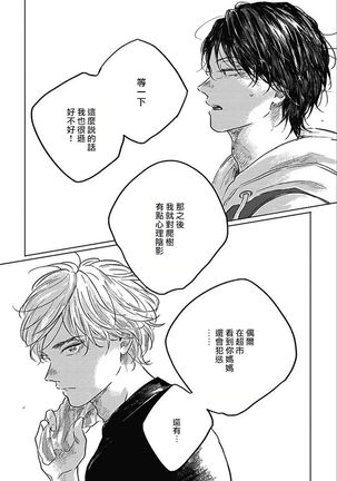 Bokura no Tsuzuki | 我们的后续 Ch. 1-3 Page #33