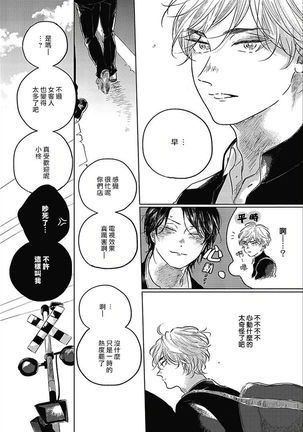 Bokura no Tsuzuki | 我们的后续 Ch. 1-3 Page #79