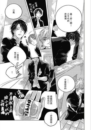 Bokura no Tsuzuki | 我们的后续 Ch. 1-3 Page #43