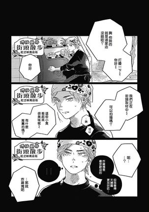 Bokura no Tsuzuki | 我们的后续 Ch. 1-3 Page #75