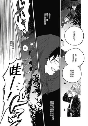 Bokura no Tsuzuki | 我们的后续 Ch. 1-3 Page #15